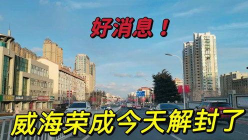 威海最新爆料消息今天,揭秘今日重大事件幕后真相