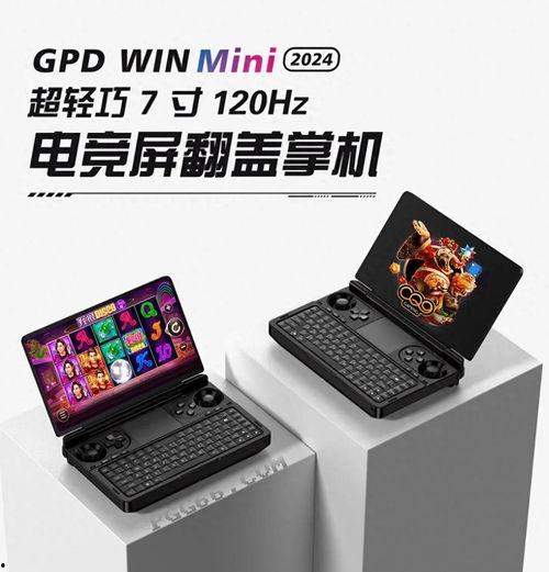 win掌机2024最新爆料,性能升级与设计革新，引领移动办公新潮流