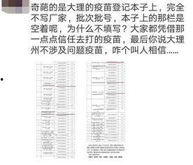 大理头条疫苗最新爆料,揭秘疫苗事件真相与进展